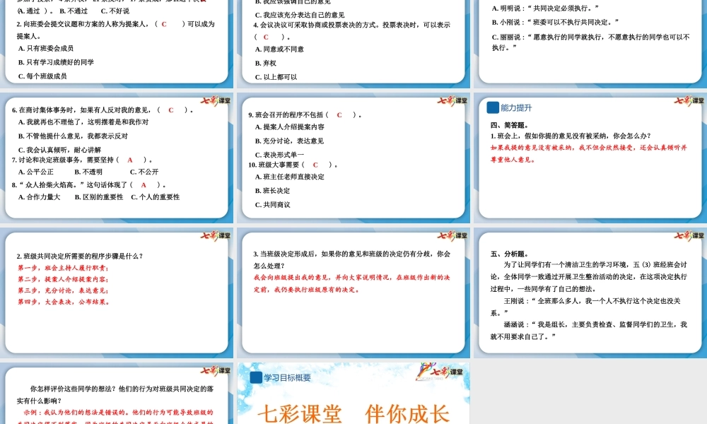 5 协商决定班级事务.pptx