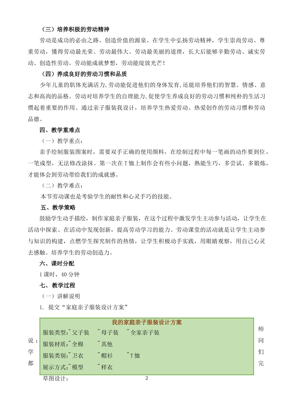 课时17069_四年级活动13《亲子服装我设计》第二课时-李婷《亲子服装我设计》教学设计第二课时.docx_第2页