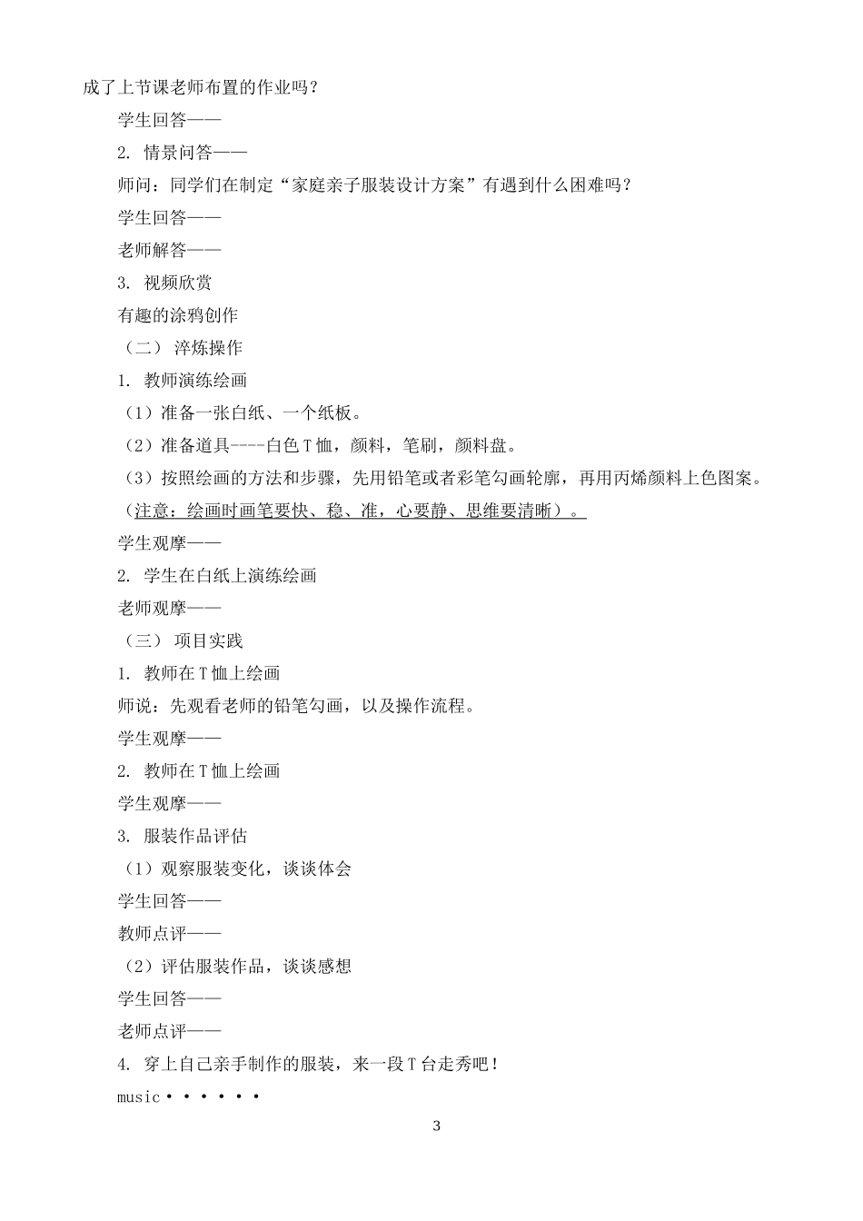 课时17069_四年级活动13《亲子服装我设计》第二课时-李婷《亲子服装我设计》教学设计第二课时.docx_第3页