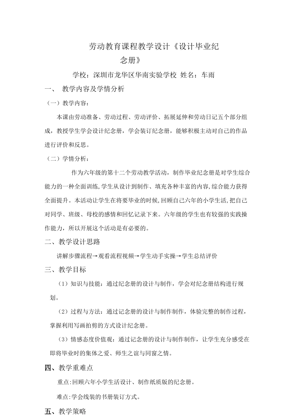 课时17141_《设计毕业纪念册》 （第一课时）-2.《设计毕业纪念册》（第一课时）劳动课教学设计.docx_第1页