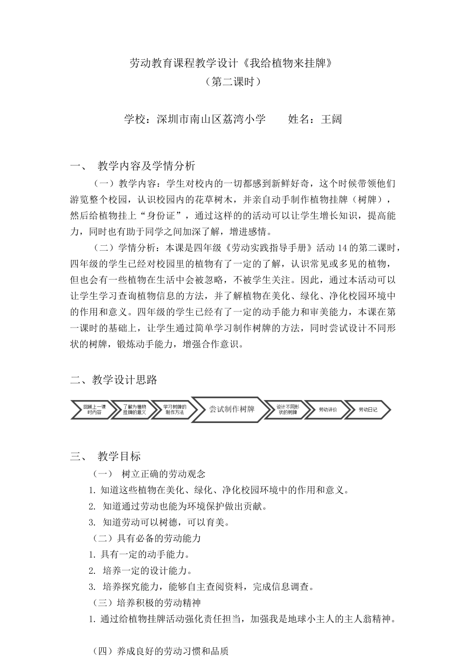 课时17073_四年级活动14《我给植物来挂牌》第二课时-《我给植物来挂牌》第二课时教学设计.docx_第1页