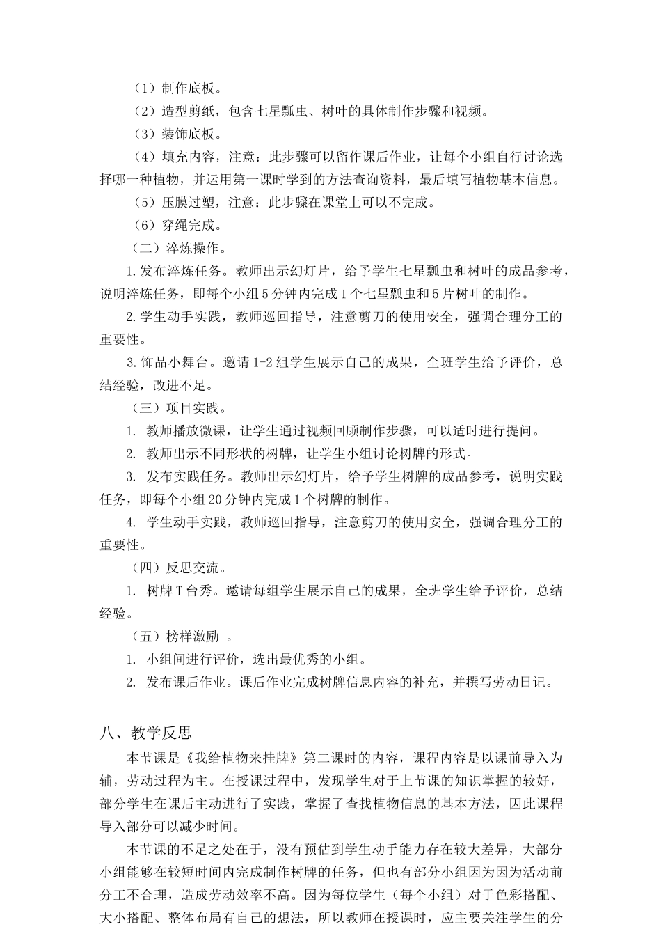 课时17073_四年级活动14《我给植物来挂牌》第二课时-《我给植物来挂牌》第二课时教学设计.docx_第3页