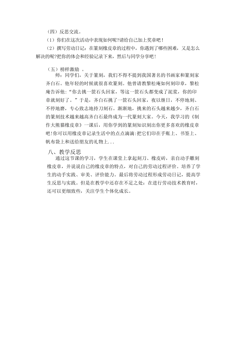 课时17099_五年级活动14《制作大熊猫橡皮章》第二课时-宝安区+华中师范大学宝安附属学校+五年级+蒋艳+《制作大熊猫橡皮章》教学设计 第2课时.docx_第3页