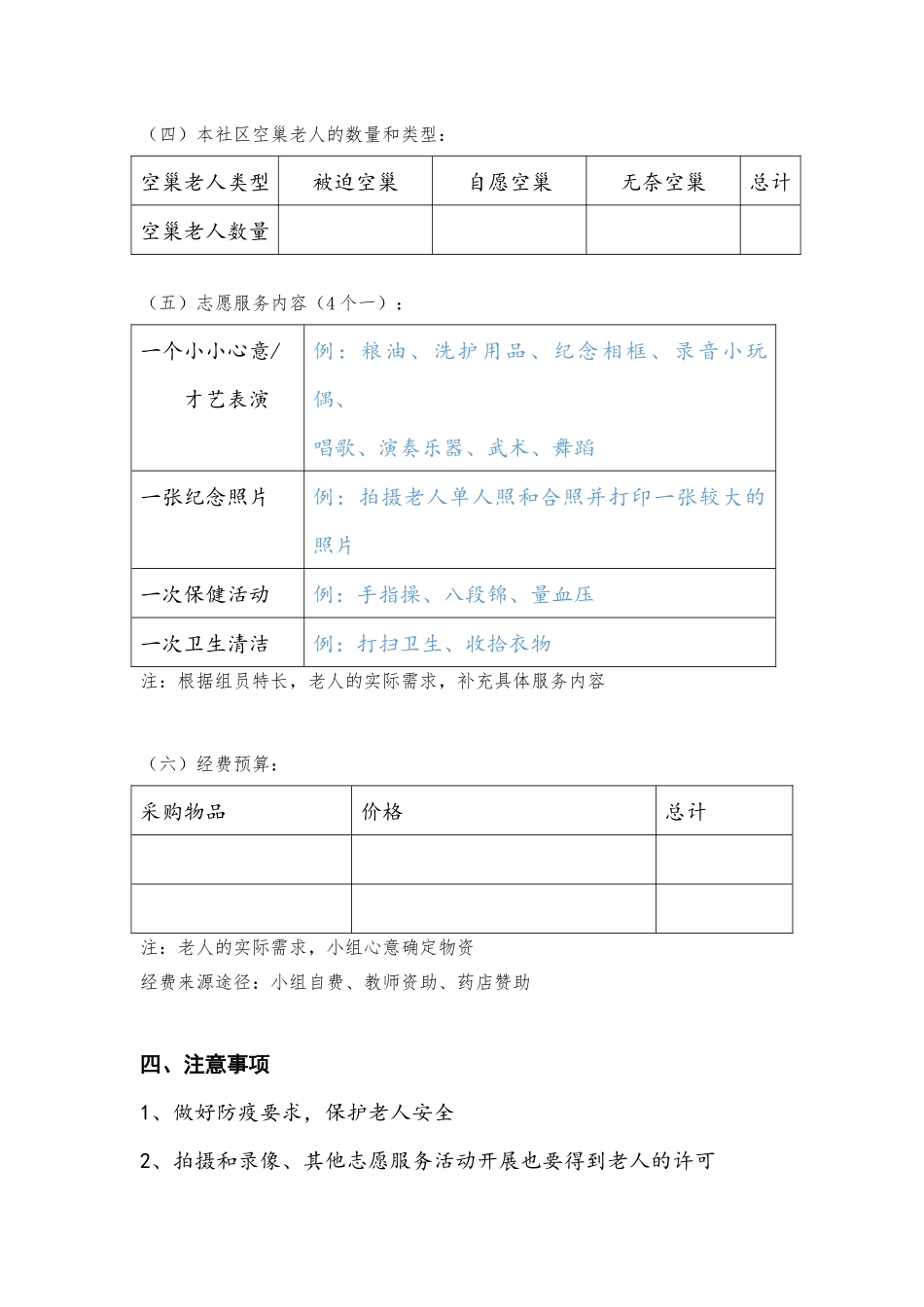 课时17117_五年级活动19《关爱社区“空巢老人”》第一课时-【活动方案】活动19《关爱社区“空巢老人”》第1课时.docx_第2页