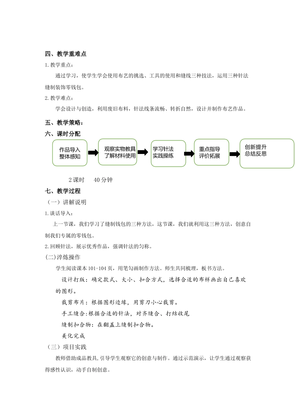 课时17062_四年级活动11《自制创意零钱包》第二课时-《自制创意零钱包》第2课时.docx_第2页