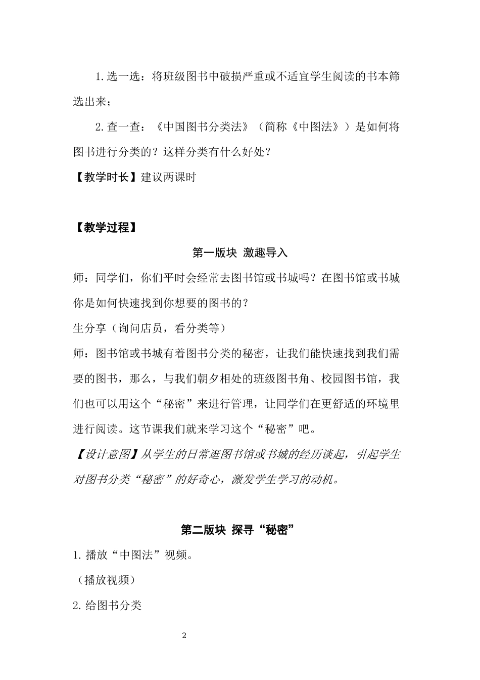课时6663_我当图书管理员-龙华区+鹭湖外国语小学+六年级+《我当图书管理员》教学设计+冼丽君.docx_第2页
