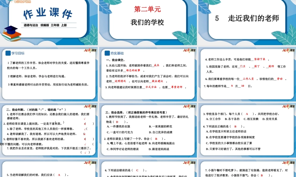 5 走近我们的老师.pptx