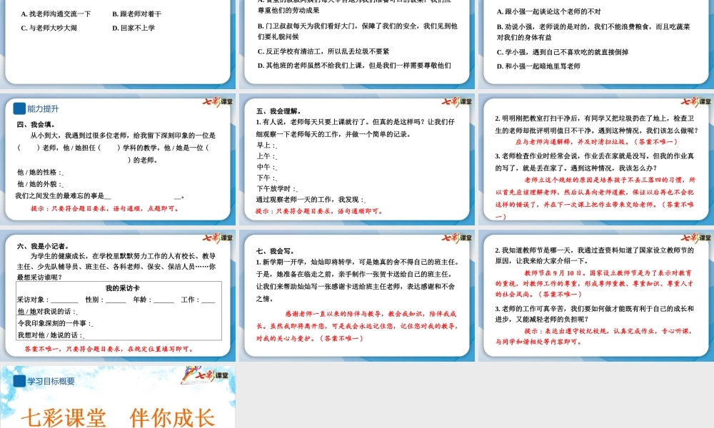 5 走近我们的老师.pptx