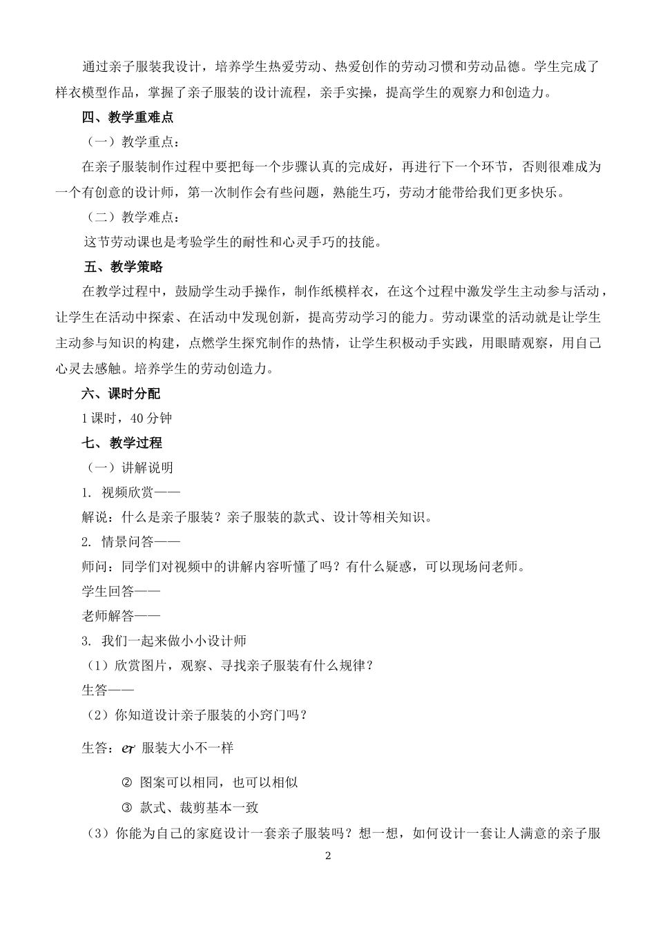 课时17067_四年级活动13《亲子服装我设计》第一课时-李婷《亲子服装我设计》教学设计 第一课时.docx_第2页
