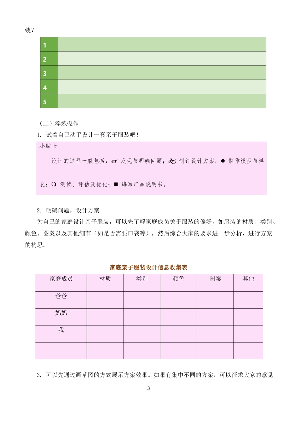 课时17067_四年级活动13《亲子服装我设计》第一课时-李婷《亲子服装我设计》教学设计 第一课时.docx_第3页