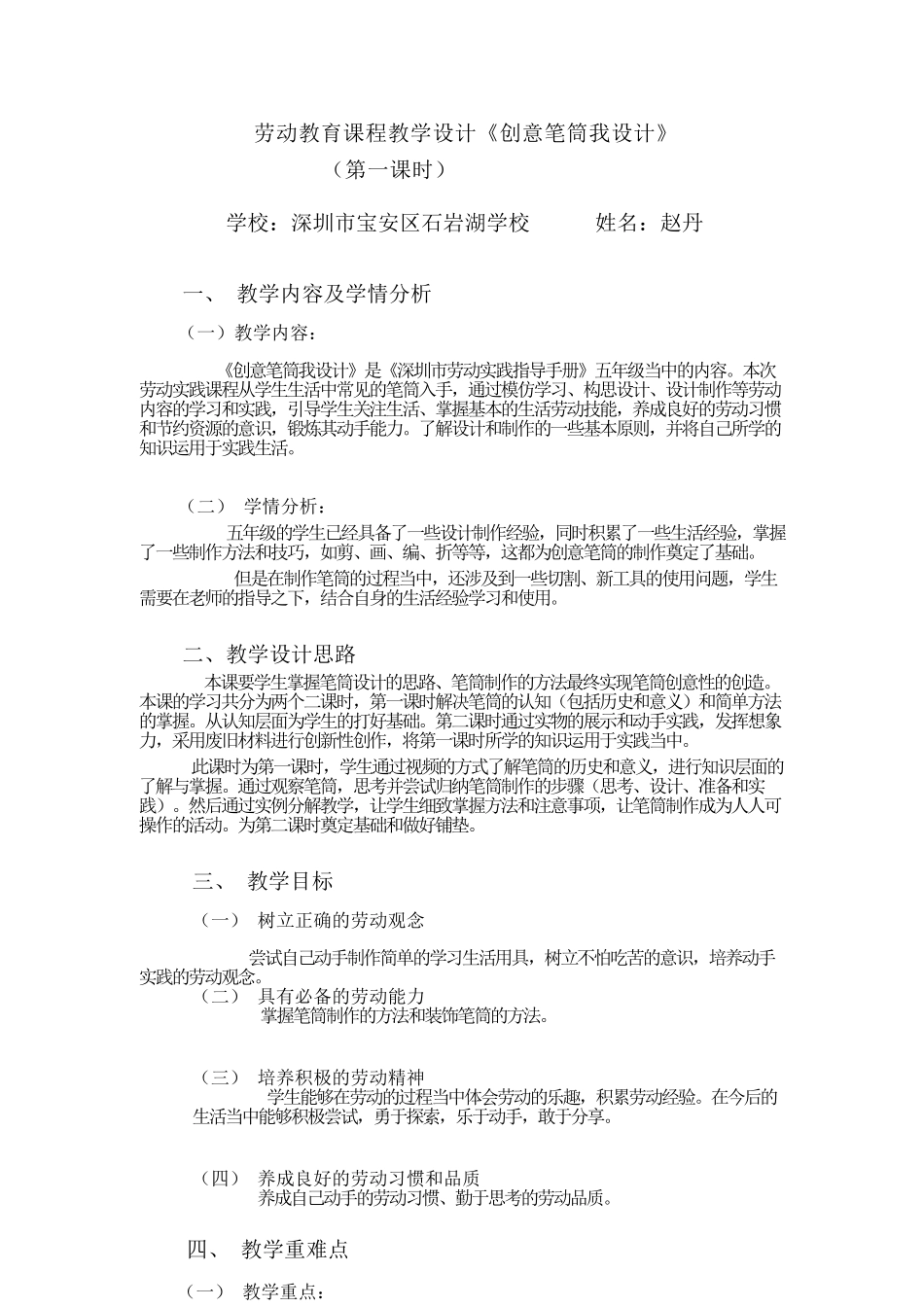 课时17093_五年级活动13《创意笔筒我设计》第一课时-创意笔筒我设计第一课时.docx_第1页