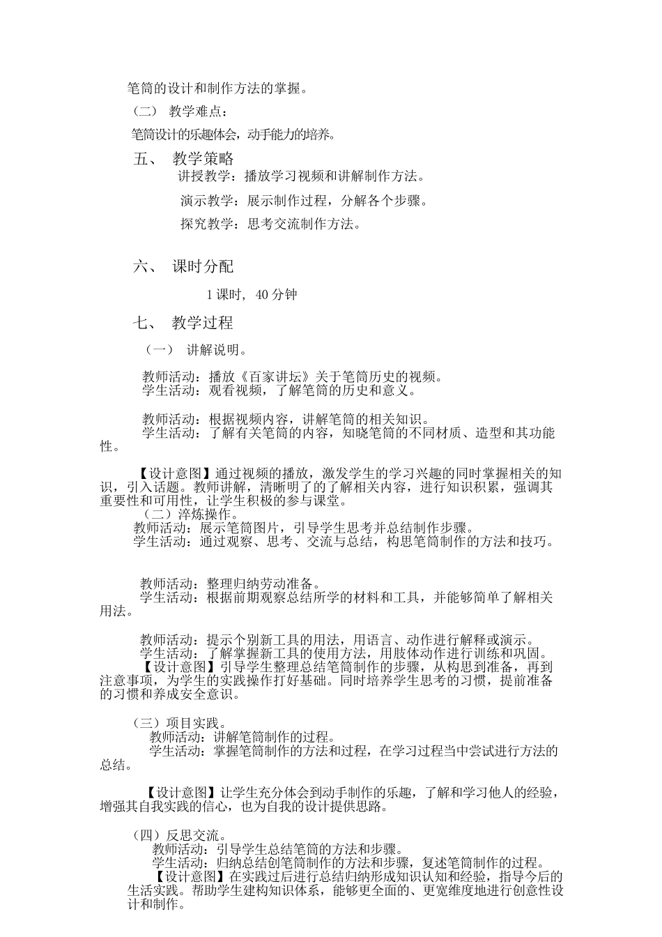 课时17093_五年级活动13《创意笔筒我设计》第一课时-创意笔筒我设计第一课时.docx_第2页