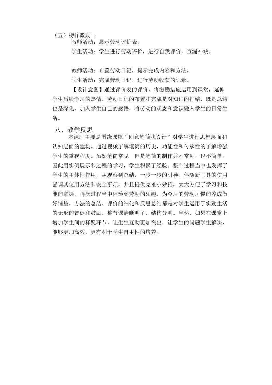 课时17093_五年级活动13《创意笔筒我设计》第一课时-创意笔筒我设计第一课时.docx_第3页