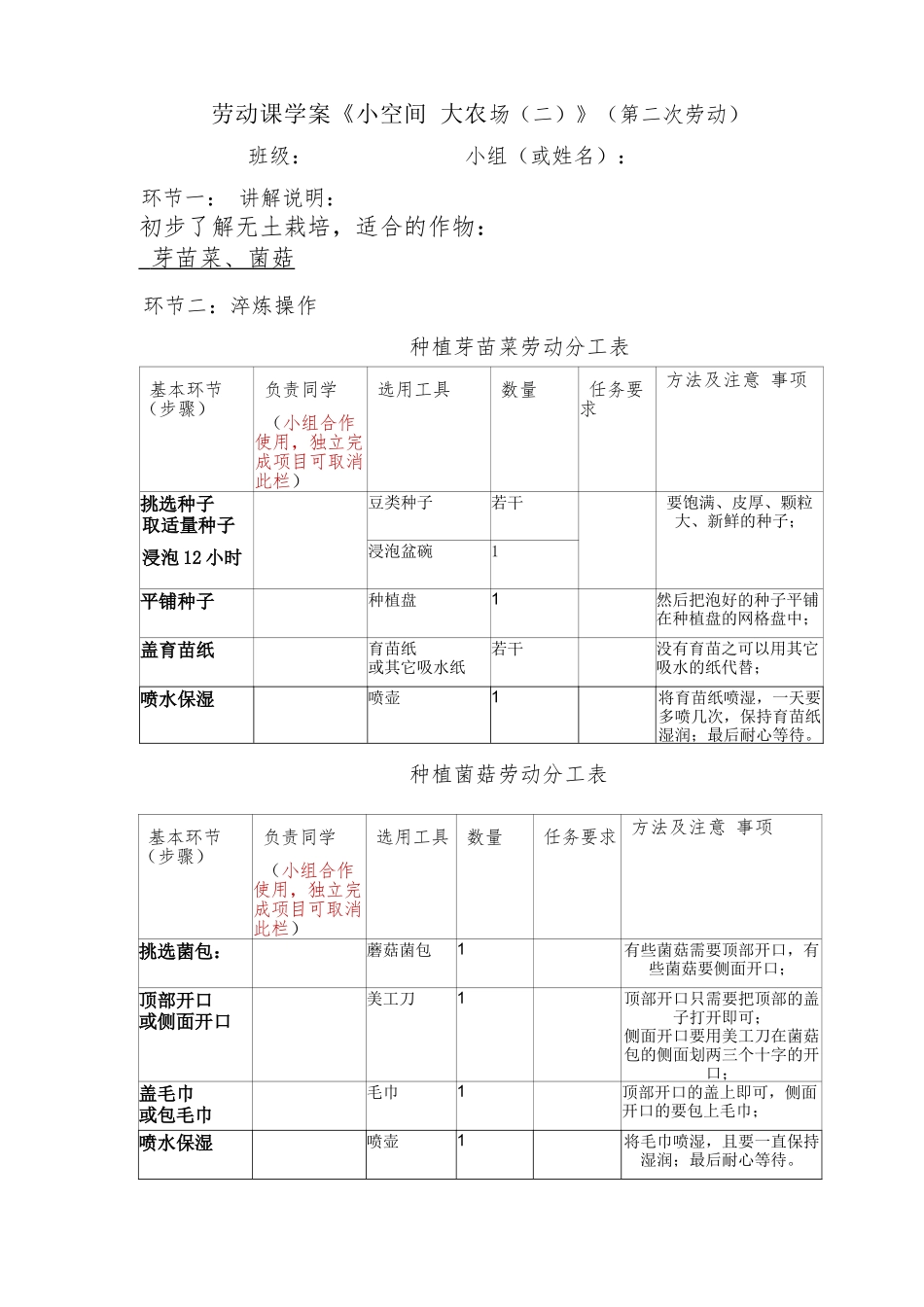 课时17128_六年级活动7《小空间大农场》第二课时-《小空间 大农场（二）》学案.docx_第1页