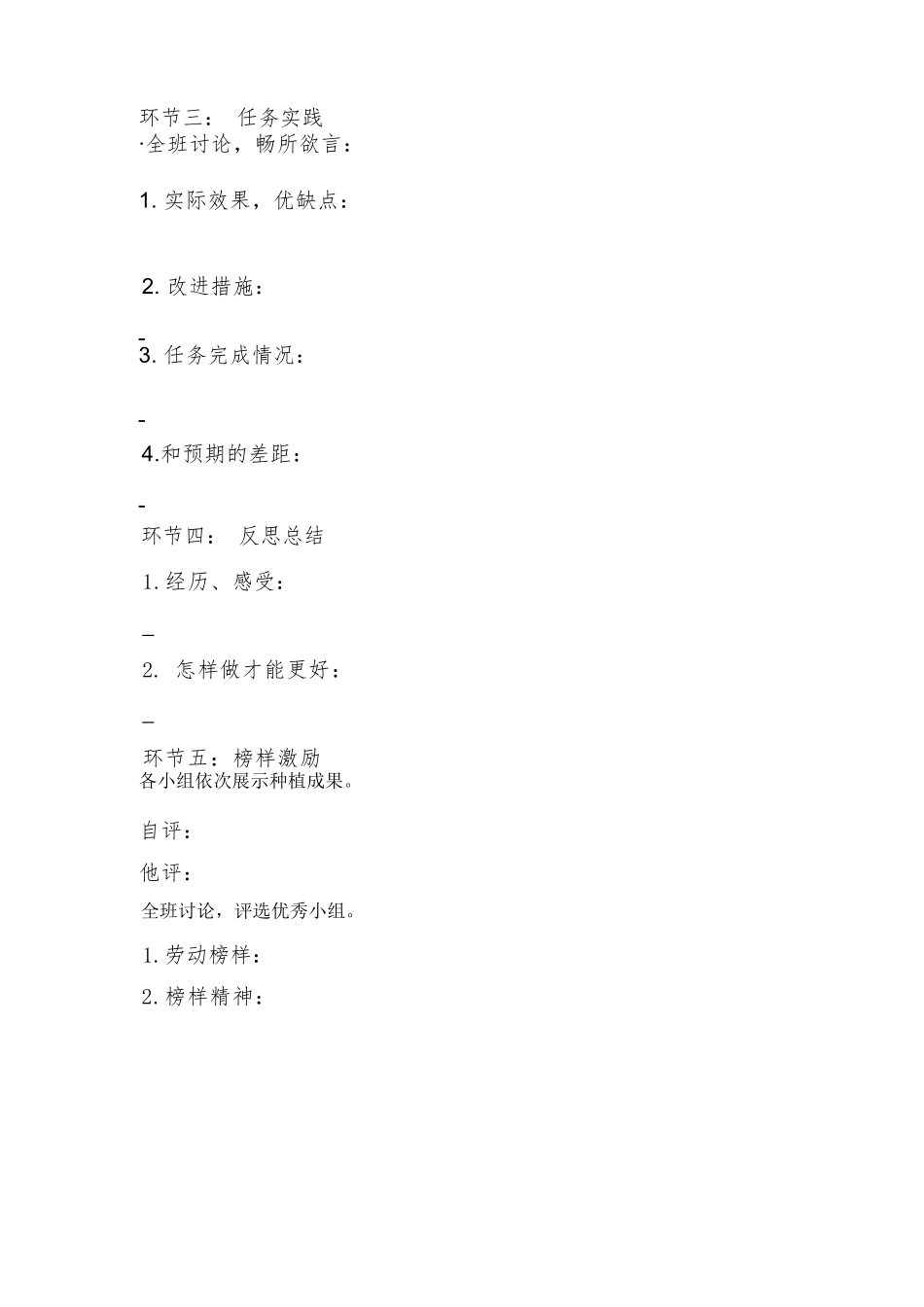 课时17128_六年级活动7《小空间大农场》第二课时-《小空间 大农场（二）》学案.docx_第2页