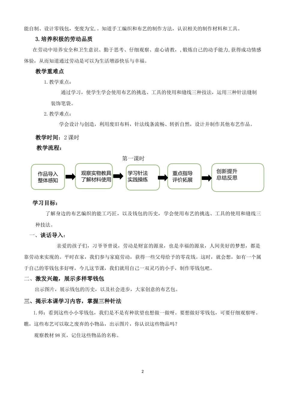 课时17060_四年级活动11《自制创意零钱包》第一课时-《自制创意零钱包》第1课时教学设计.docx_第2页