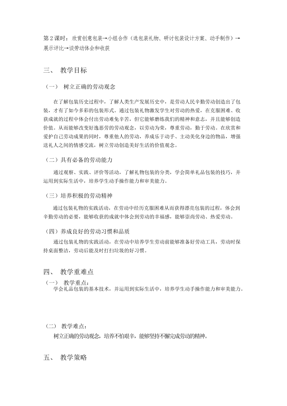 课时17081_五年级活动10《精美礼品会包装》第一课时-五上活动十《精美礼品会包装》教学设计（两课时）.docx_第2页