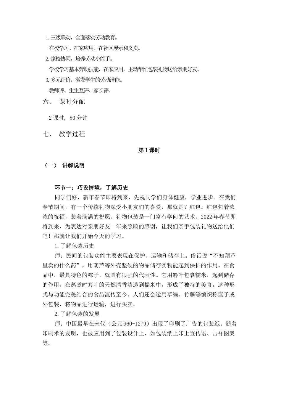 课时17081_五年级活动10《精美礼品会包装》第一课时-五上活动十《精美礼品会包装》教学设计（两课时）.docx_第3页
