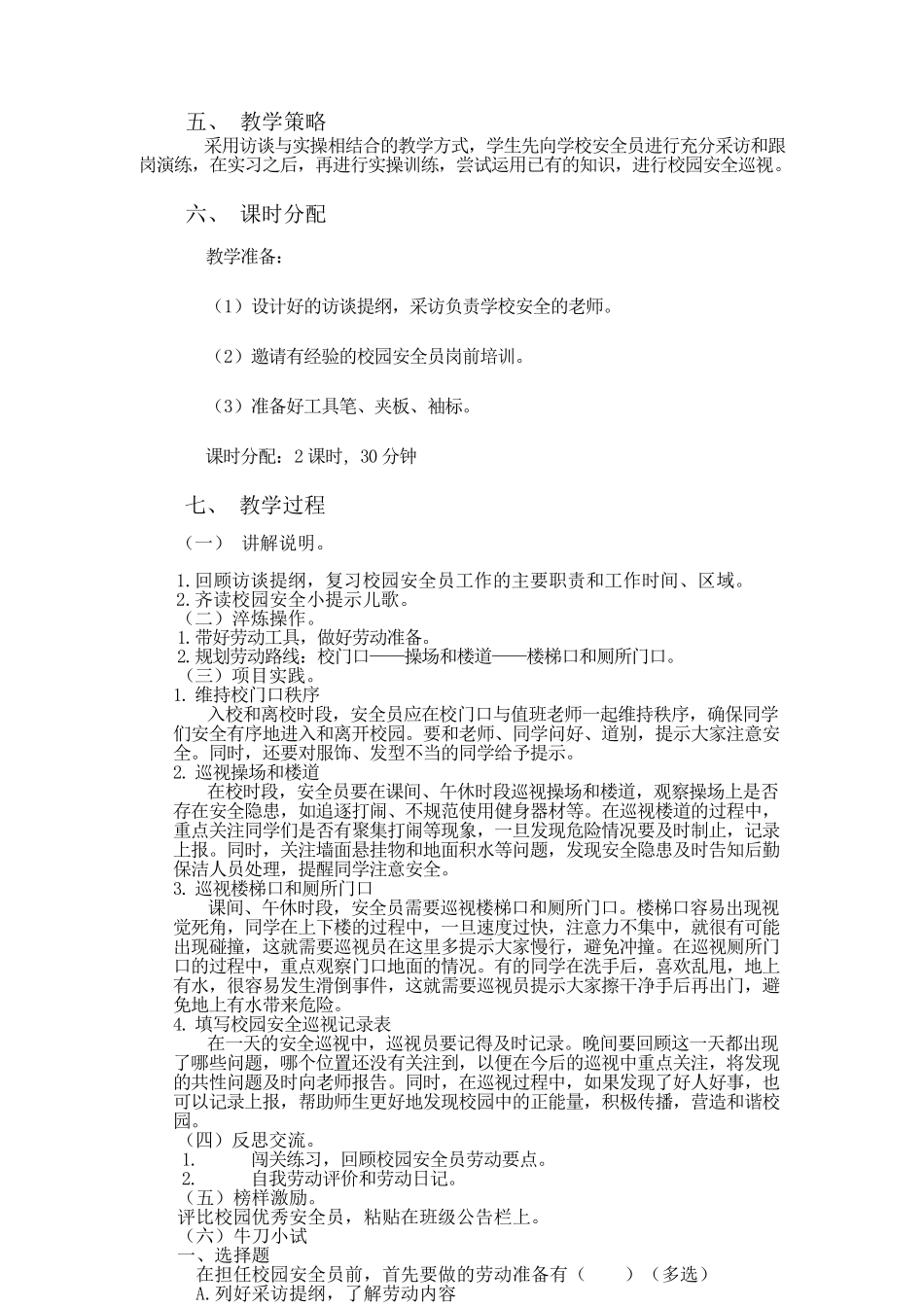 课时17107_五年级活动16《体验做一天校园安全员》第二课时-《体验做一天校园安全员》第二课时-于涵.docx_第2页