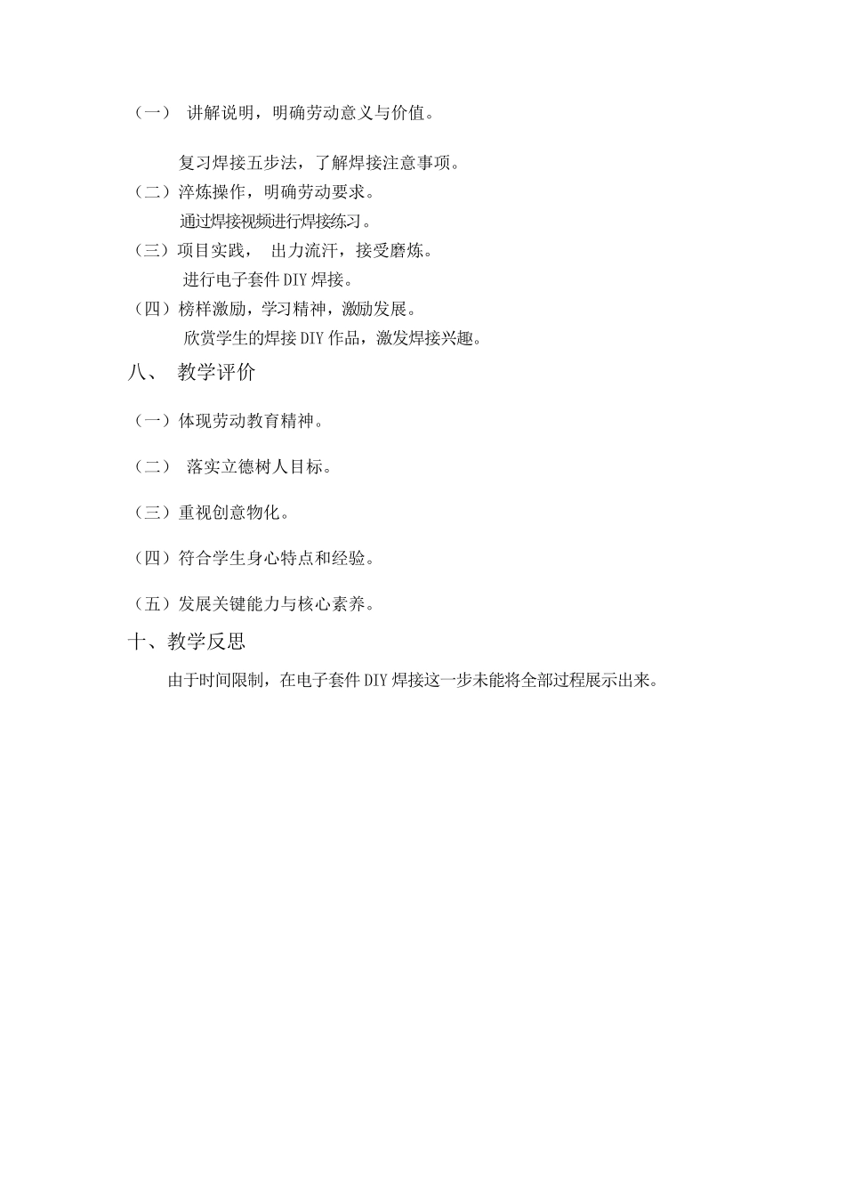 课时17124_六年级活动6《焊接技术我能行》第二课时-教案-焊接技术我能行（第二课时）.docx_第2页