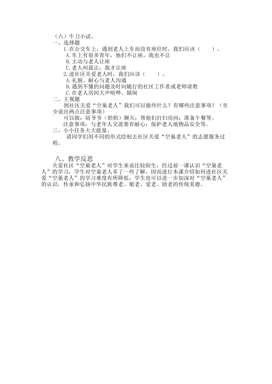 课时17119_五年级活动19《关爱社区“空巢老人”》第二课时-五年级劳动教育课程+《关爱社区“空巢老人”》第2课时+教学设计.docx_第3页