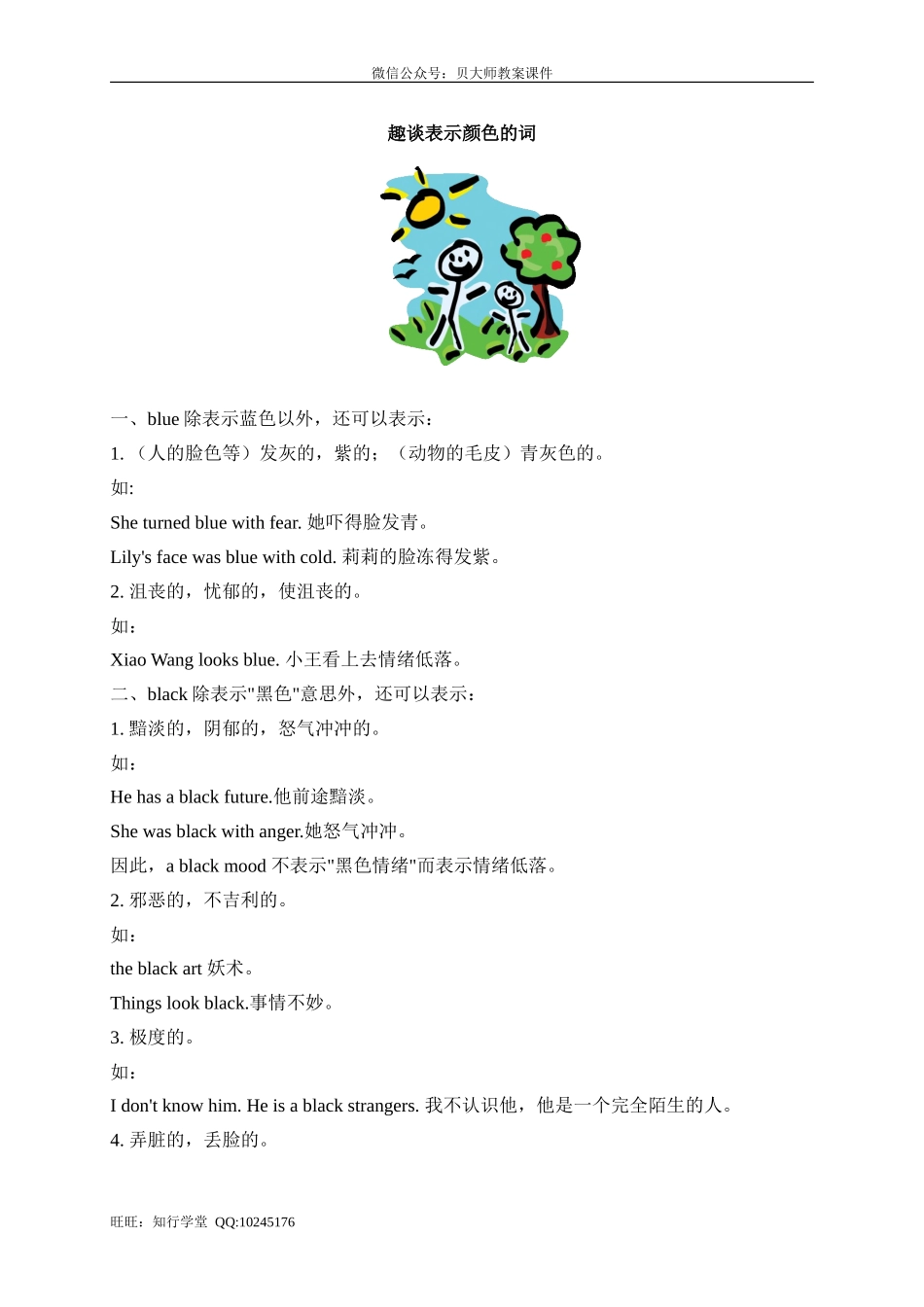 趣谈表示颜色的词.doc_第1页