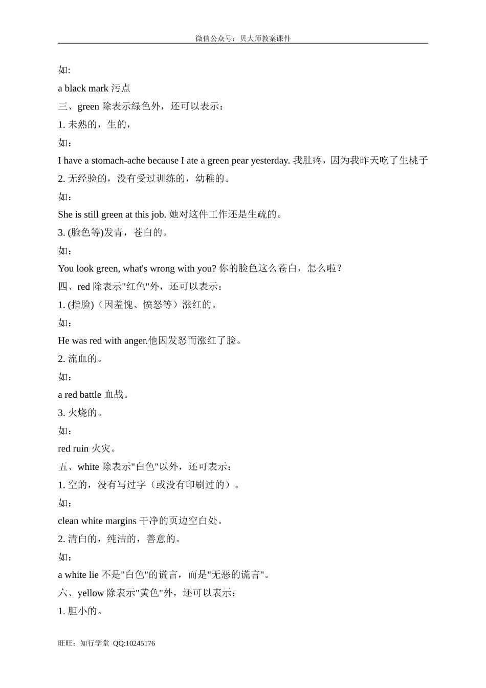 趣谈表示颜色的词.doc_第2页