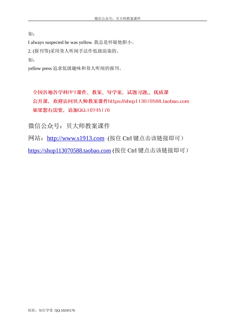 趣谈表示颜色的词.doc_第3页