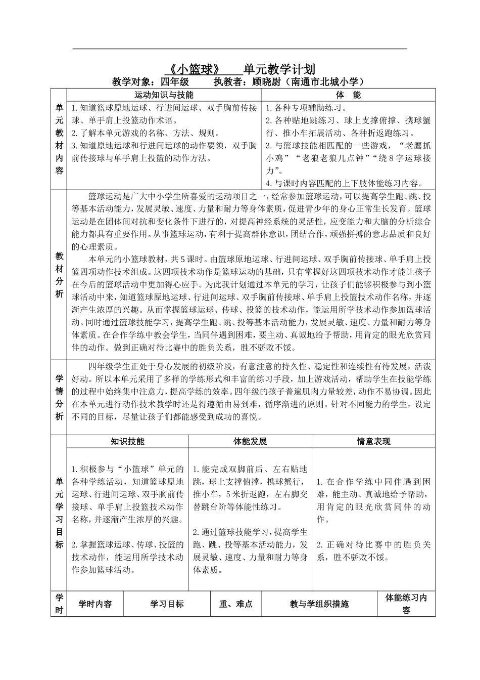 顾晓尉【虚拟宝库网www.xunibaoku.com】.doc_第1页