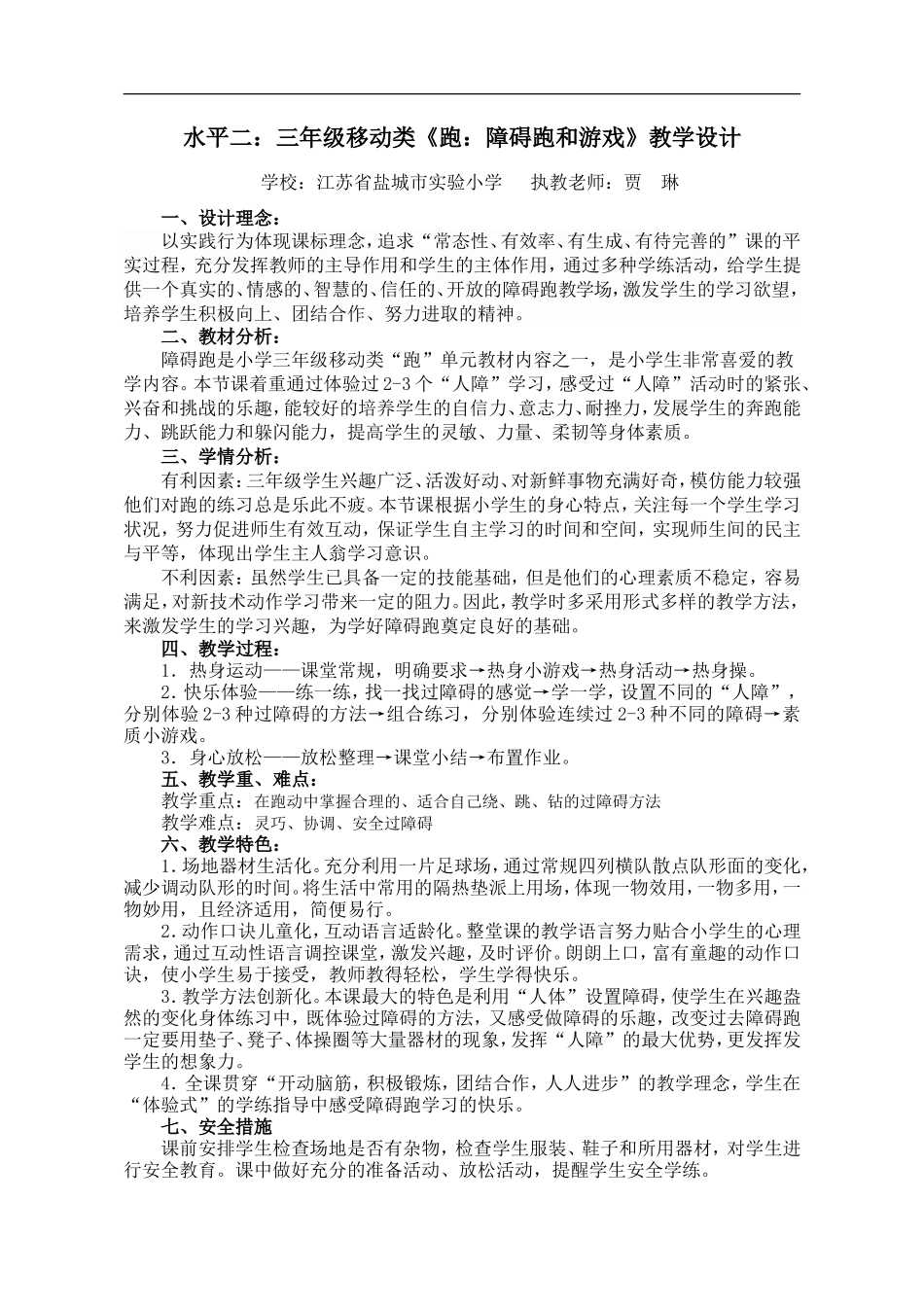 贾琳【虚拟宝库网www.xunibaoku.com】.doc_第1页