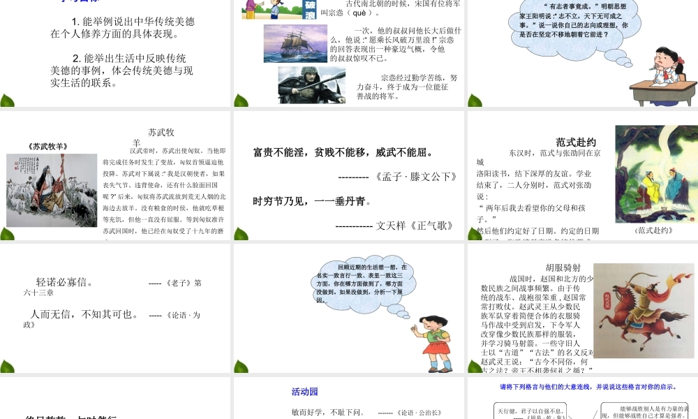 5.10 传统美德--源远流长 第1课时 课件.ppt