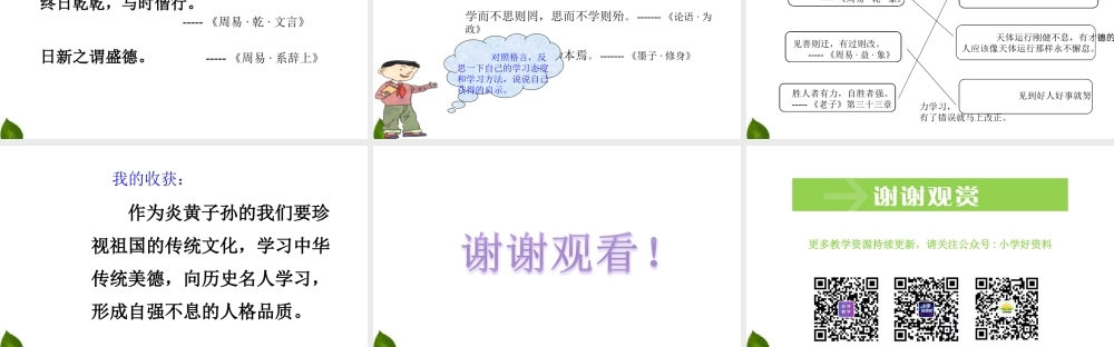 5.10 传统美德--源远流长 第1课时 课件.ppt