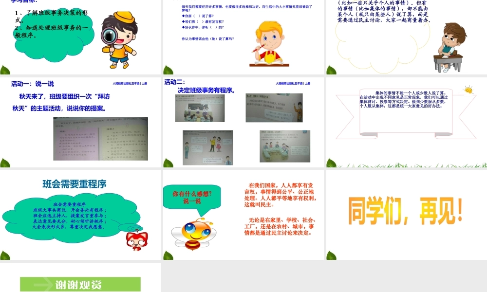 5.5 协商决定班级事务 第1课时 课件.ppt