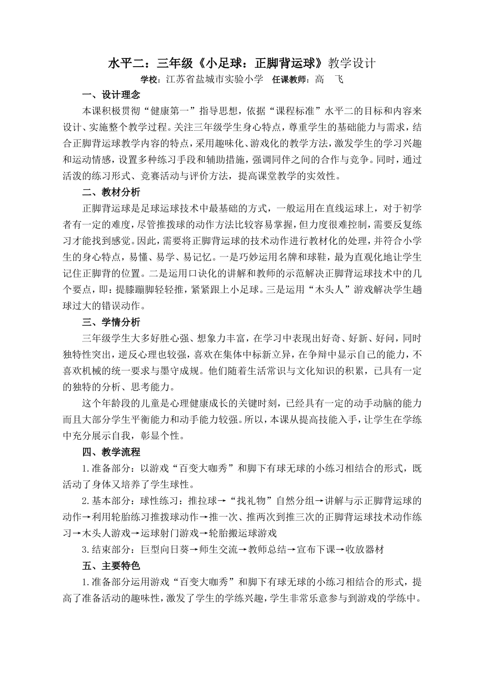 高飞【虚拟宝库网www.xunibaoku.com】.doc_第1页