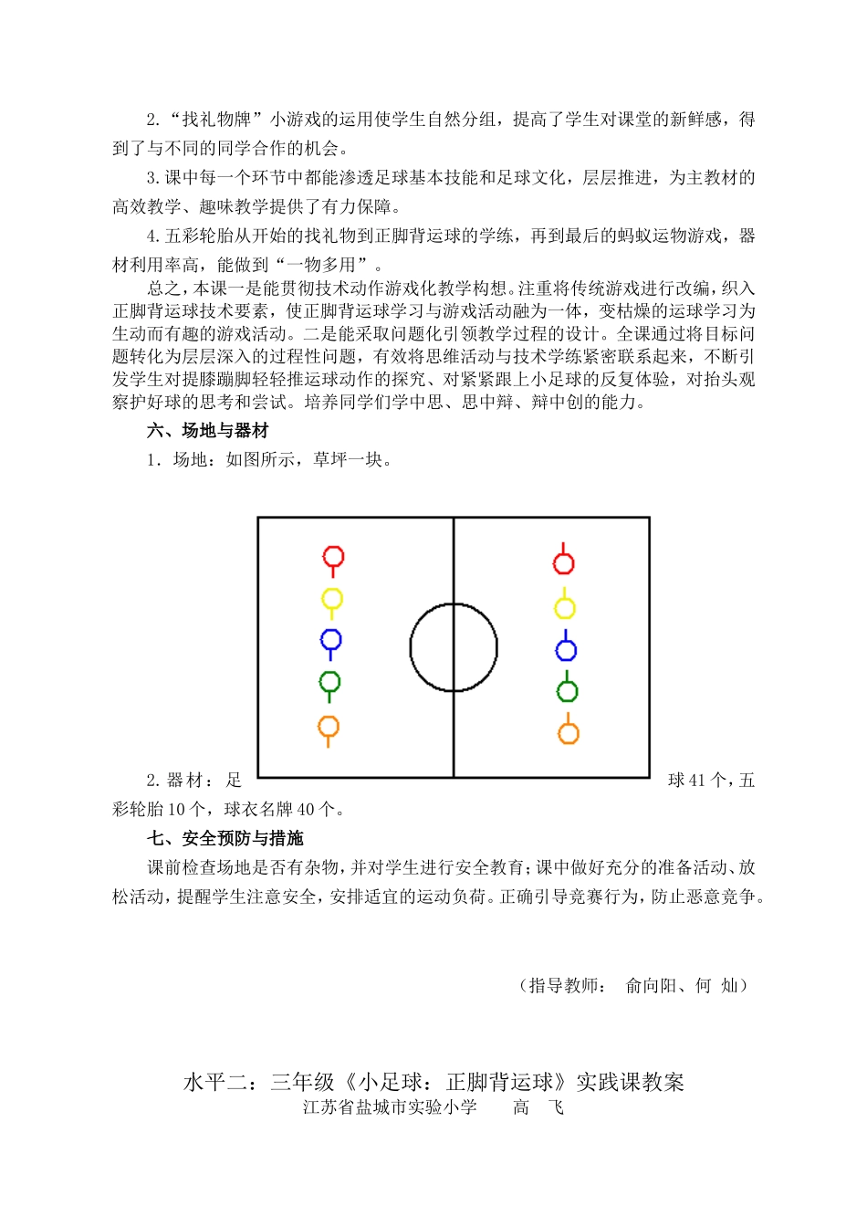 高飞【虚拟宝库网www.xunibaoku.com】.doc_第2页