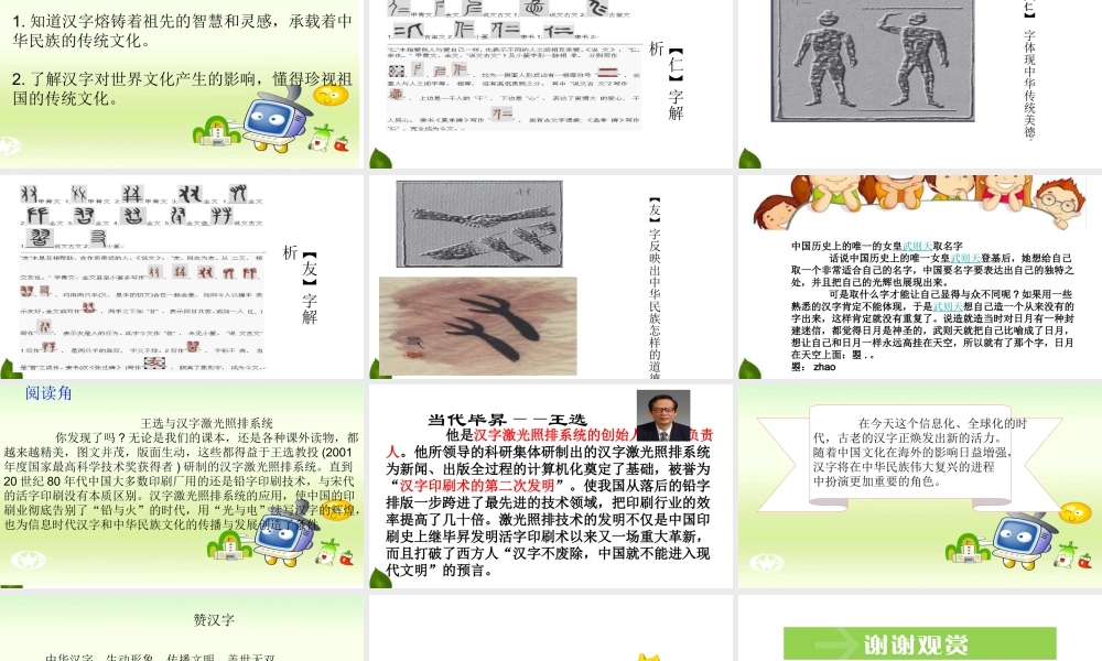 5.8 美丽文字--民族瑰宝 第2课时 课件.ppt