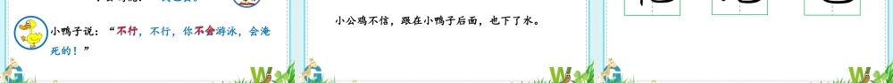 5.《小公鸡和小鸭子》.pptx