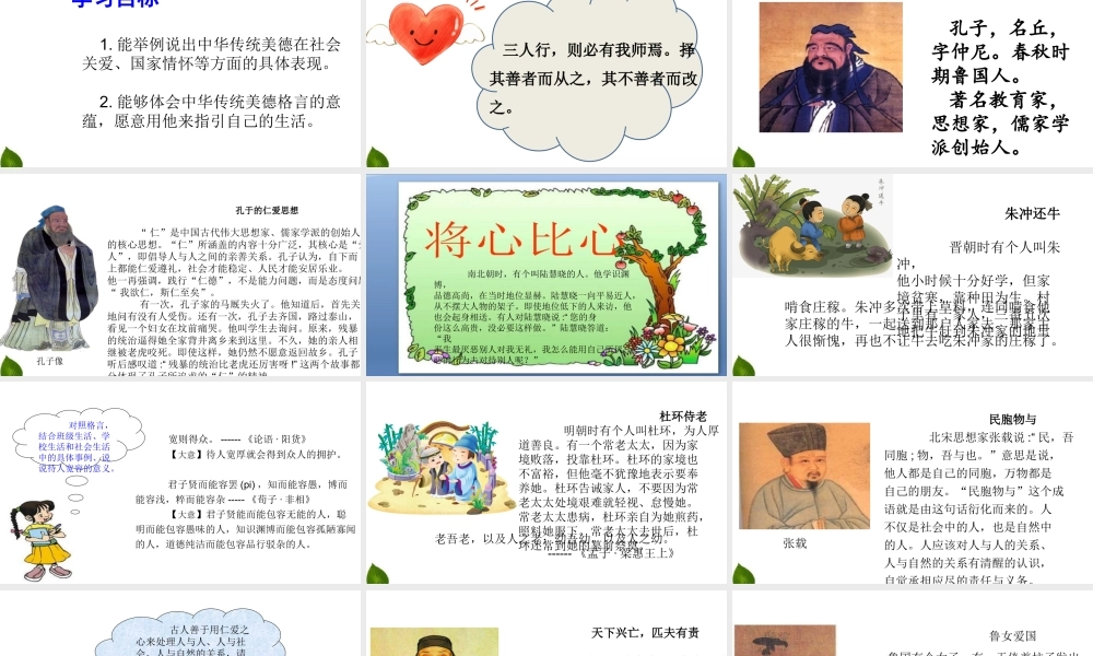 5.10 传统美德--源远流长 第2课时 课件.ppt