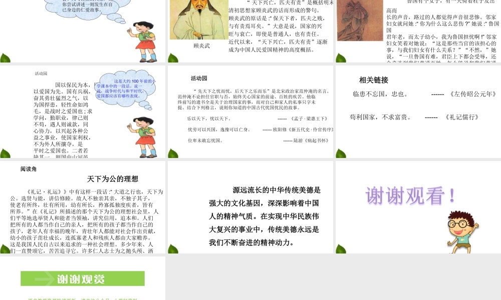 5.10 传统美德--源远流长 第2课时 课件.ppt