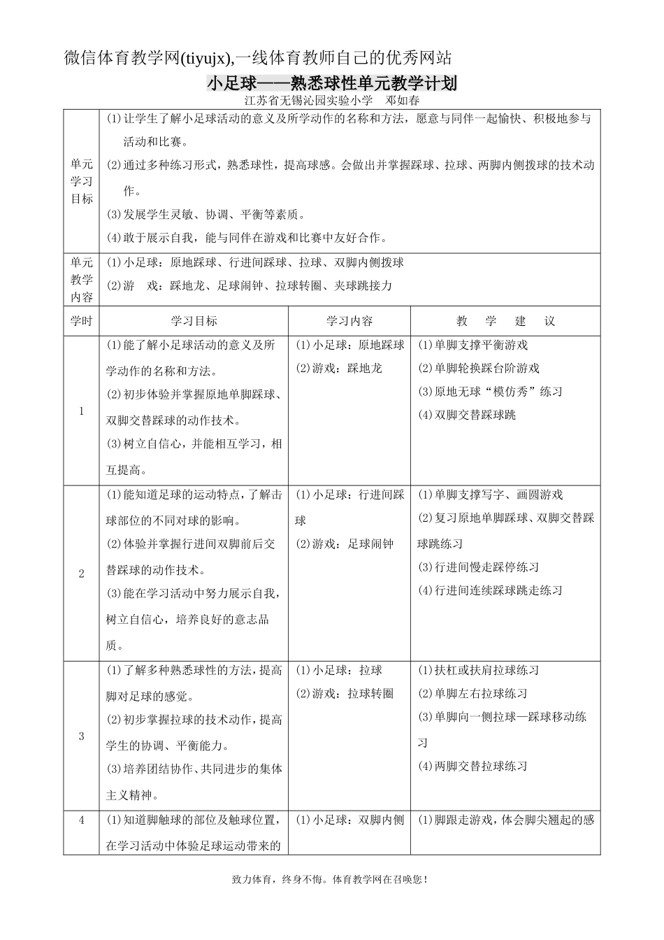 邓如春 .doc_第1页