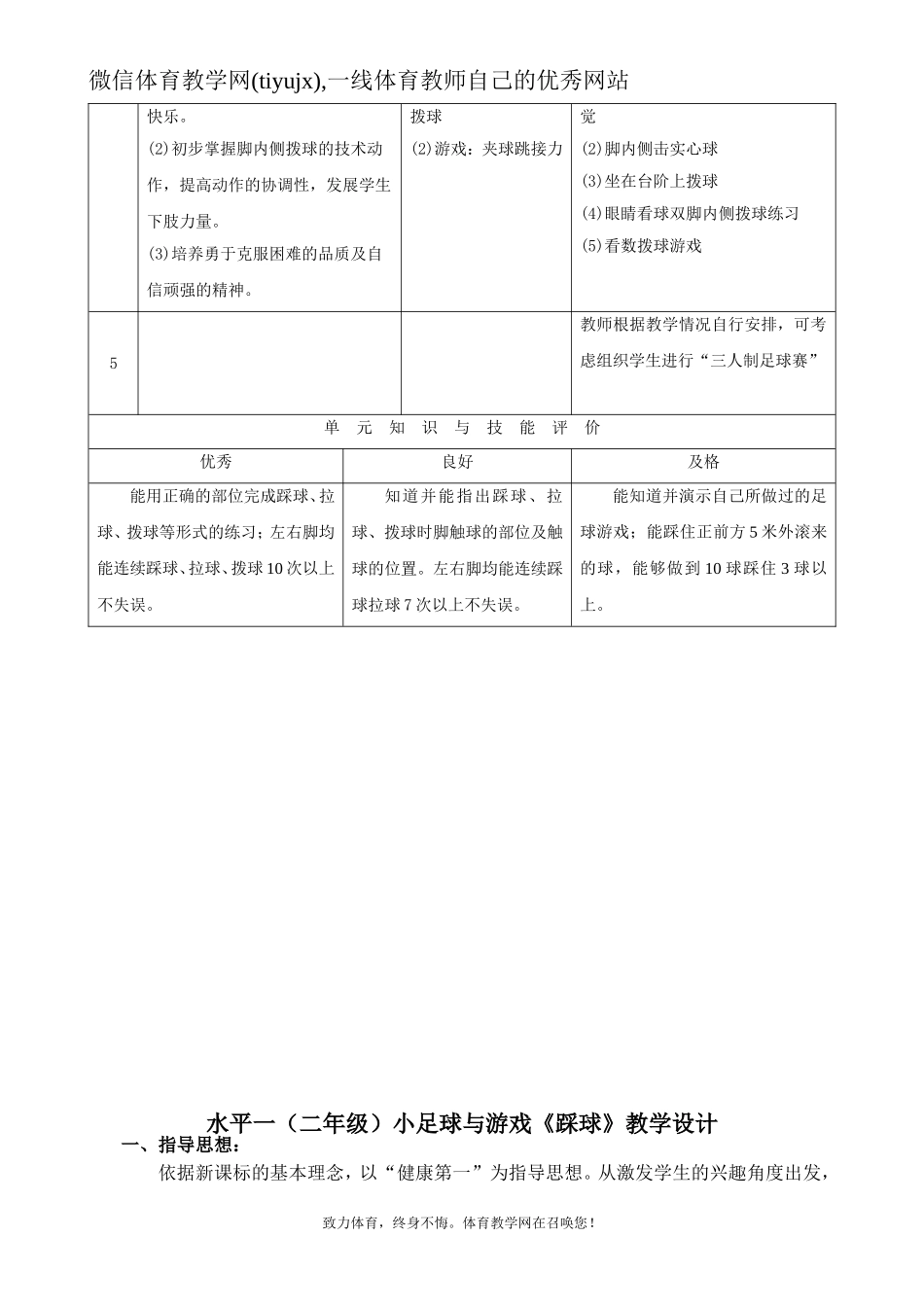 邓如春 .doc_第2页