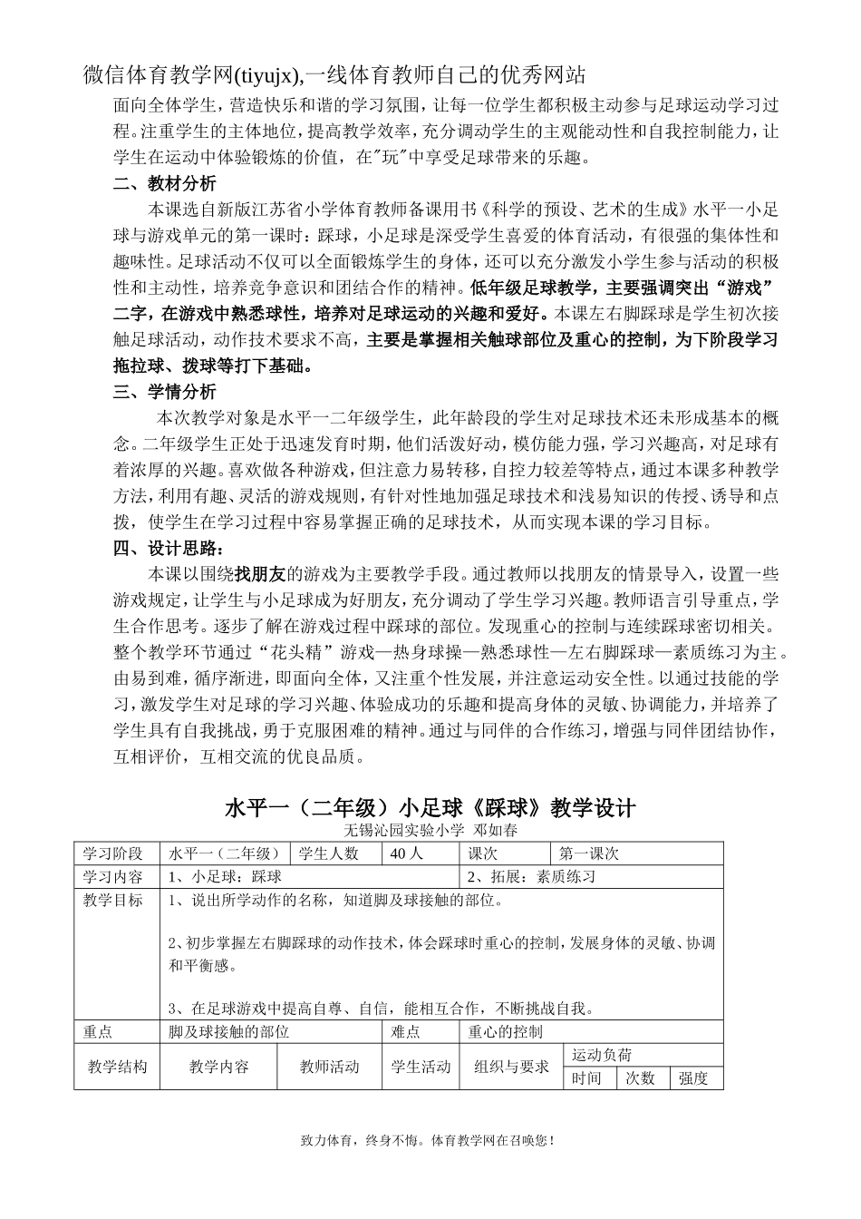 邓如春 .doc_第3页