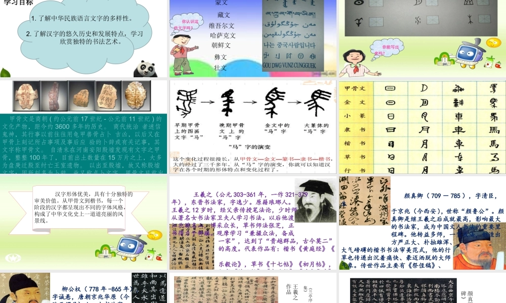 5.8 美丽文字--民族瑰宝 第1课时 课件.ppt