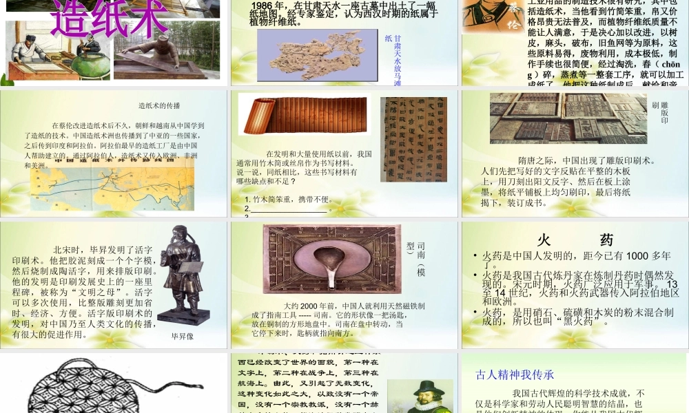 5.9 古代科技--耀我中华 第2课时 课件.ppt