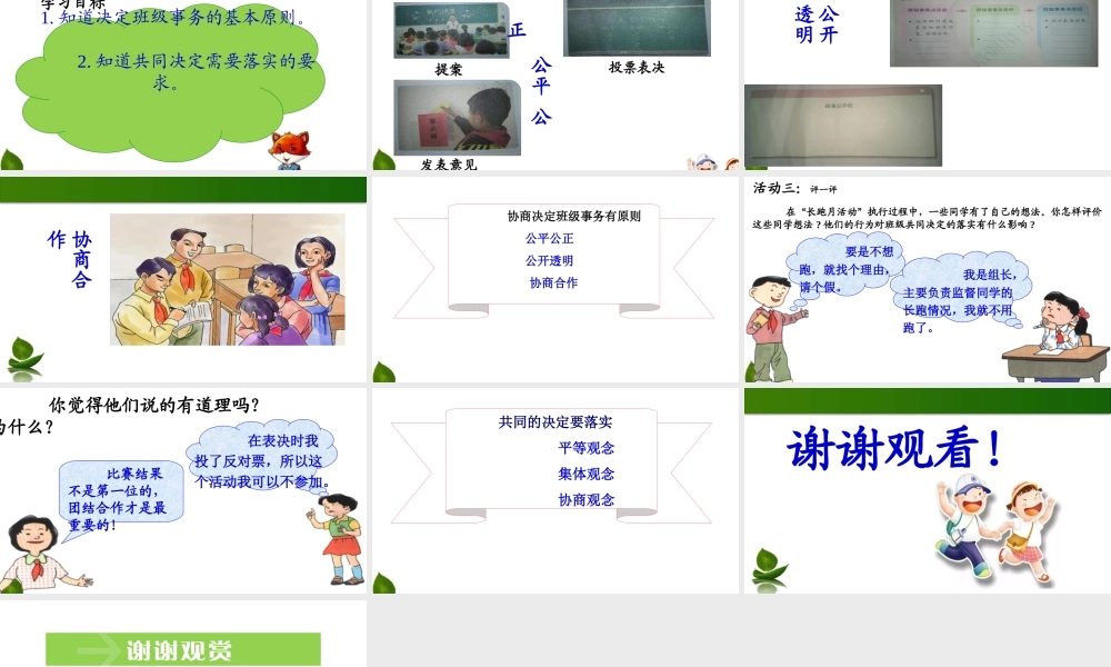 5.5 协商决定班级事务 第2课时 课件.ppt
