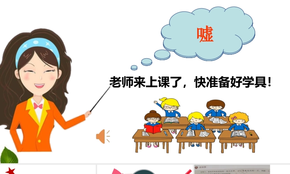 5.国家机构有哪些 第1课时 课件.ppt