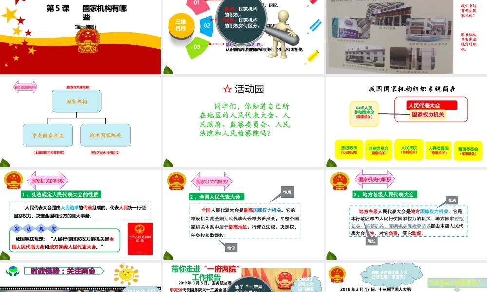 5.国家机构有哪些 第1课时 课件.ppt