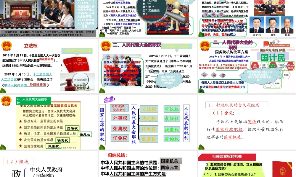 5.国家机构有哪些 第1课时 课件.ppt