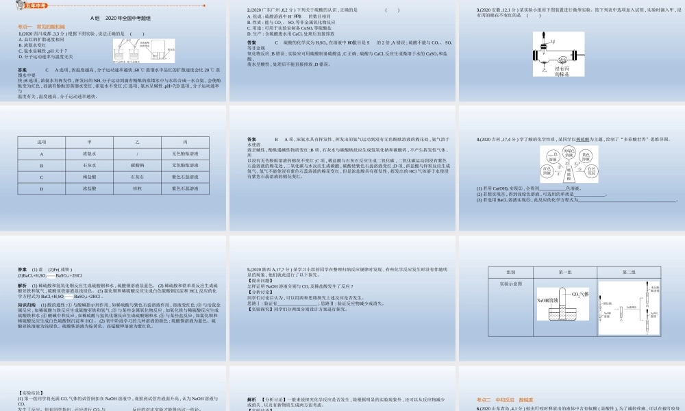 5专题五　常见的酸和碱 课件 2021年中考化学（全国）一轮复习【考百分kao100.com】.pptx