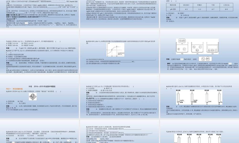 5专题五　常见的酸和碱 课件 2021年中考化学（全国）一轮复习【考百分kao100.com】.pptx